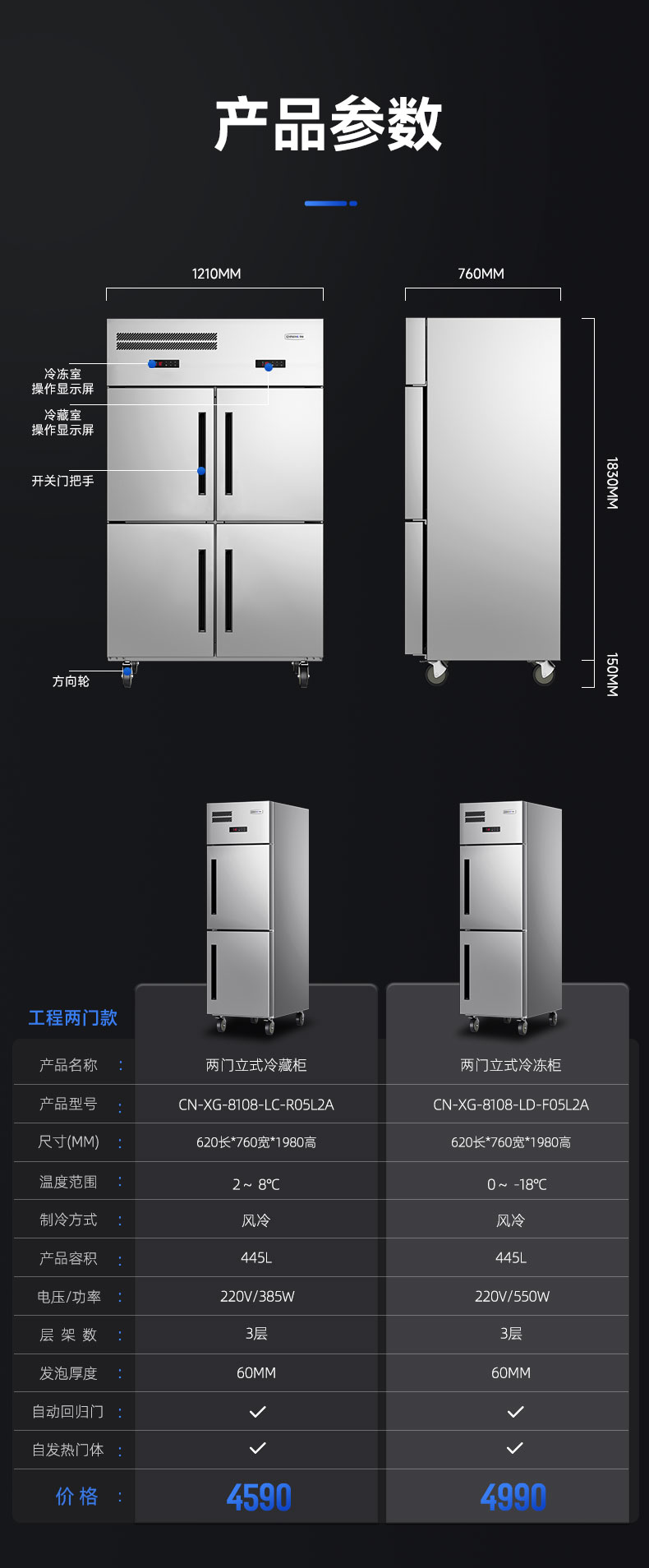 立式冷柜参数表